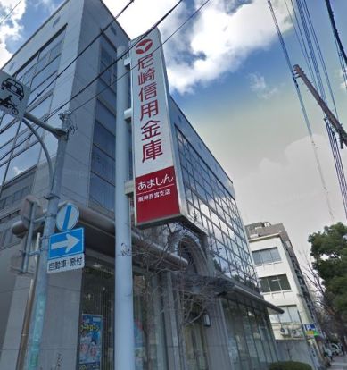 尼崎信用金庫阪神西宮支店の画像