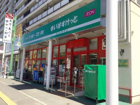 まいばすけっと 北11条東8丁目店の画像