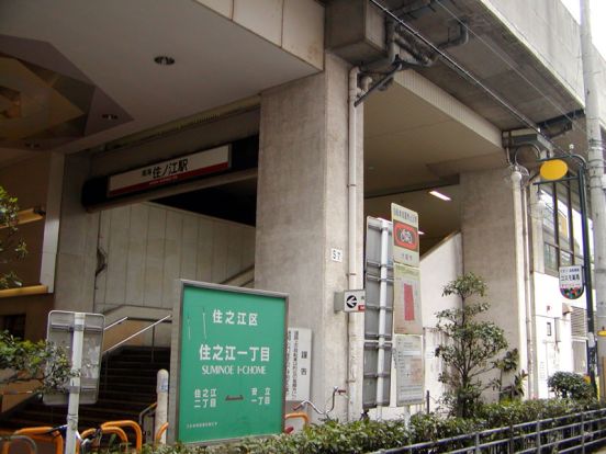 住之江駅の画像