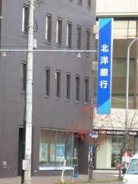 北洋銀行 札幌東支店の画像