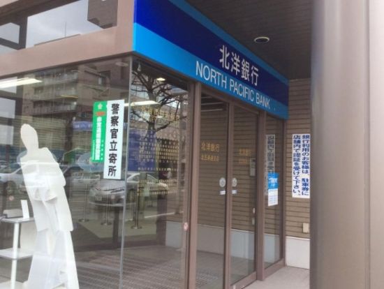 北洋銀行 札幌西支店 札幌医大病院出張所の画像