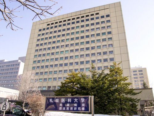 札幌医科大学附属病院の画像