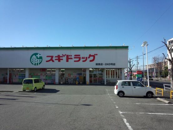 スギドラッグ 浦里店の画像