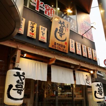 寿司居酒屋　や台ずし　西八王子の画像