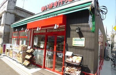 まいばすけっと谷中よみせ通り店の画像