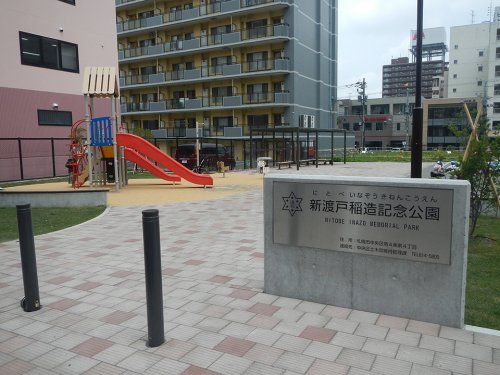 新渡戸稲造記念公園の画像
