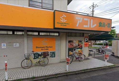 アコレ 川口新井町店の画像