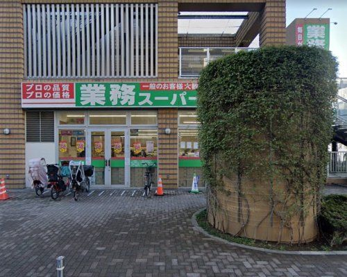 業務スーパー 川口駅前店の画像