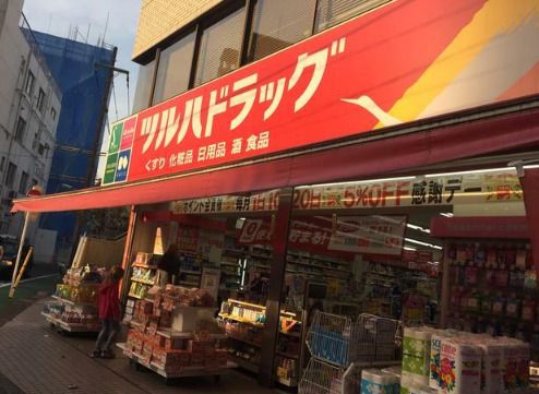 ツルハドラッグ 五反田店の画像