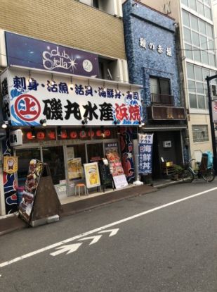 磯丸水産 初台南口店の画像