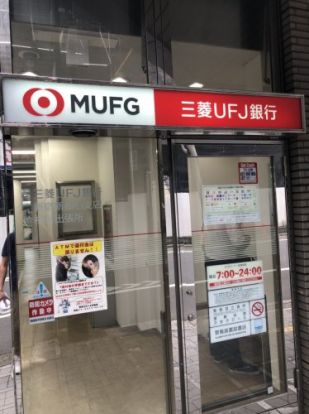 三菱ＵＦＪ銀行新宿新都心支店初台出張所の画像