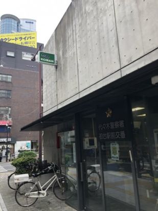 代々木警察署 初台駅前交番の画像