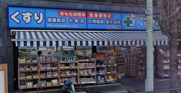 どらっぐぱぱす　小石川1丁目店の画像