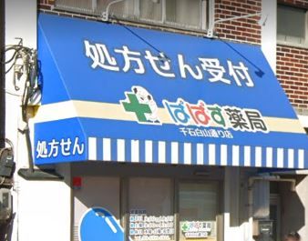 ぱぱす薬局　千石白山通り店の画像