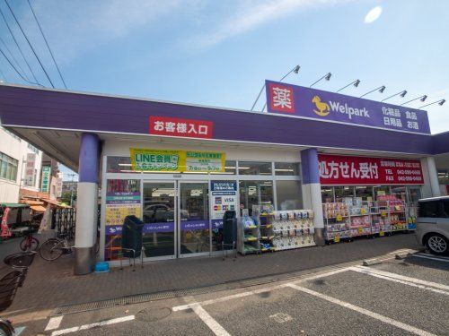 Welpark(ウェルパーク) むさし村山店の画像