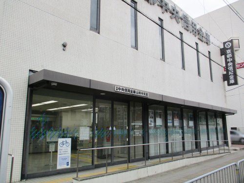 京都中央信用金庫山科中支店の画像
