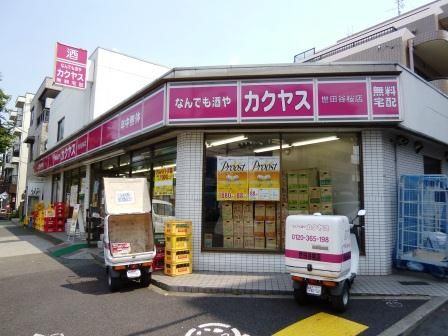 なんでも酒や カクヤス 世田谷桜店の画像