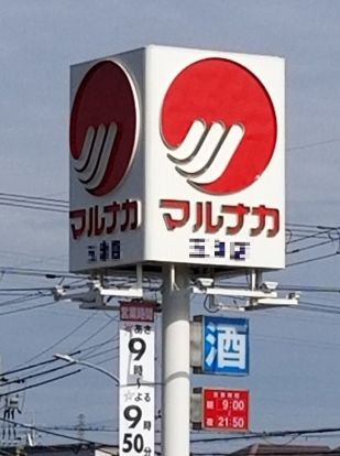 マルナカ玉津店の画像