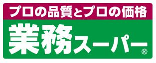 業務スーパー岩瀬川町店の画像