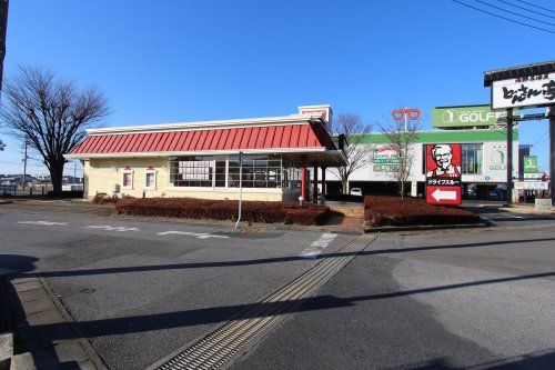 ケンタッキーフライドチキン足利南店の画像