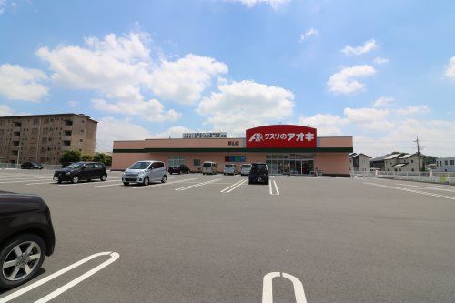 クスリのアオキ新山店の画像