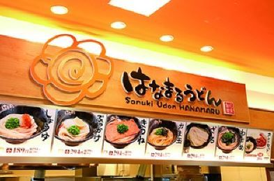 はなまるうどん　飯田橋東口店の画像