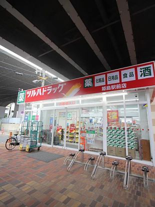 ツルハドラッグ 姫島駅前店の画像