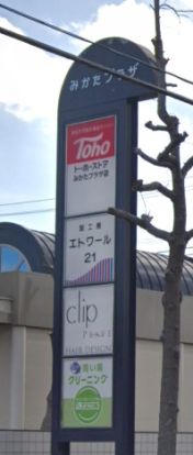 トーホーストアみかたプラザ店の画像