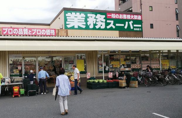 業務スーパー TAKENOKO 赤川店の画像