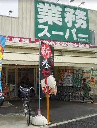 業務スーパー 東別府店の画像