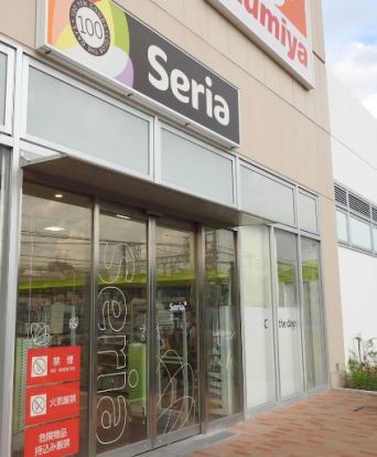 Seria(セリア) イズミヤスーパーセンター福町店の画像