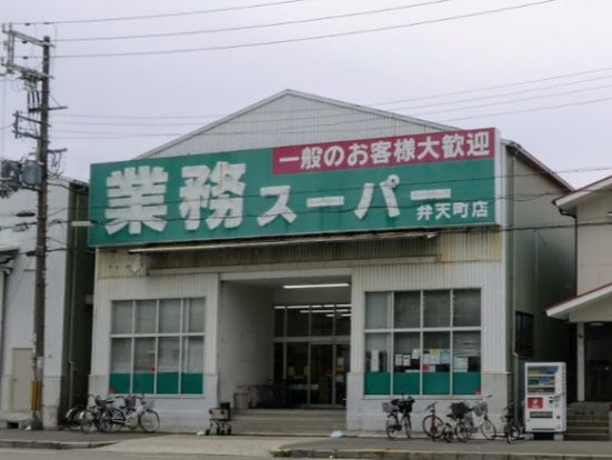 業務スーパー 弁天町店の画像