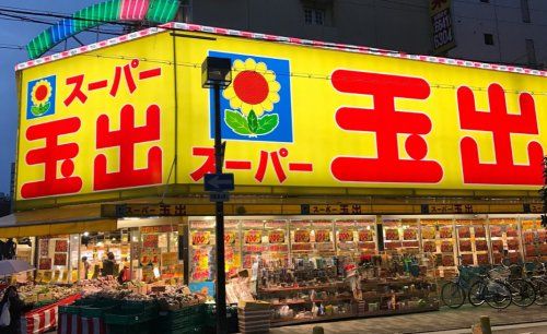 スーパー玉出 淀川店の画像