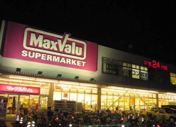 Maxvalu(マックスバリュ) 淀川三国店の画像