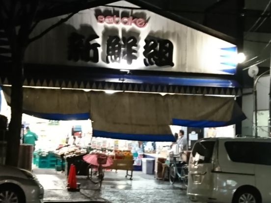 Foods Market SATAKE(フーズマーケットサタケ) 新鮮組日の出店の画像