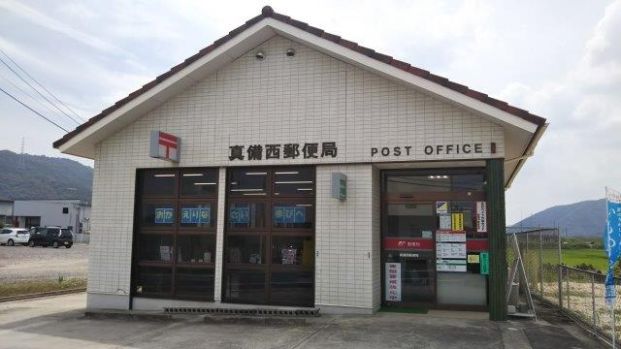 真備西郵便局の画像