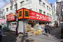 サンドラッグ 高円寺庚申通り店の画像