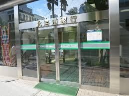 北海道銀行道庁支店の画像