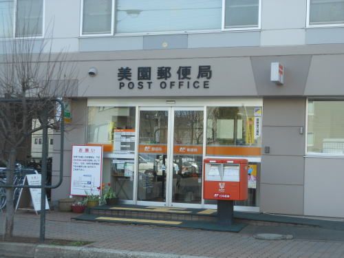 美園郵便局の画像
