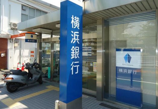 横浜銀行百合ケ丘支店の画像