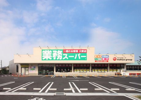 業務スーパー 寄居店の画像