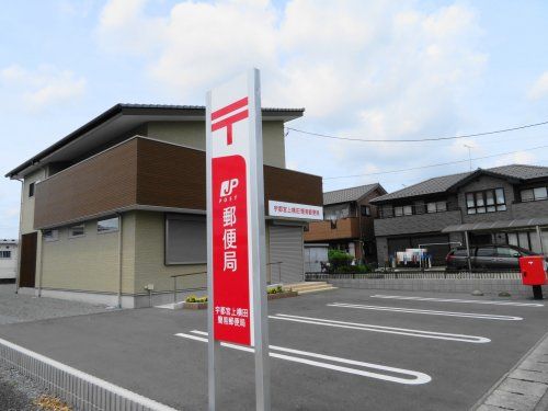  宇都宮上横田簡易郵便局 の画像