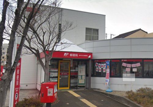竹の台郵便局の画像