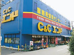 C&Cエンド 九条店の画像