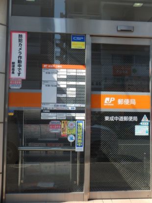 東成中道郵便局の画像
