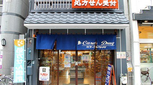Care's Drug(ケアーズドラッグ) 川添店の画像
