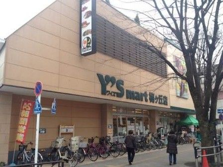Y's mart(ワイズマート) 梅ヶ丘店の画像