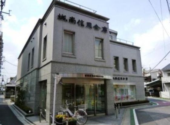 城南信用金庫駒沢支店の画像
