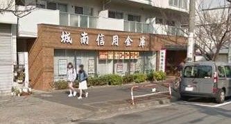 城南信用金庫駒沢支店桜新町出張所の画像