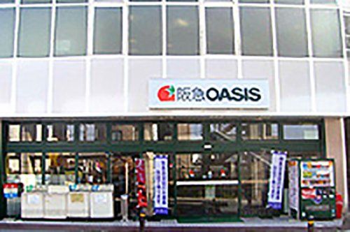 阪急OASIS(阪急オアシス) 豊中店の画像